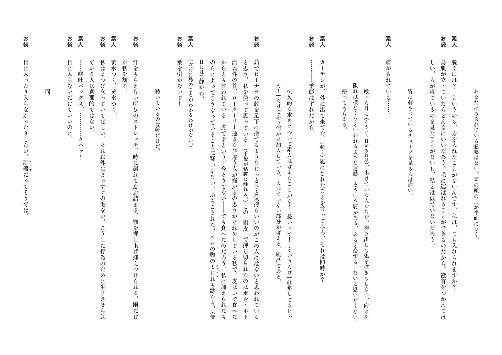 リンチ（戯曲）